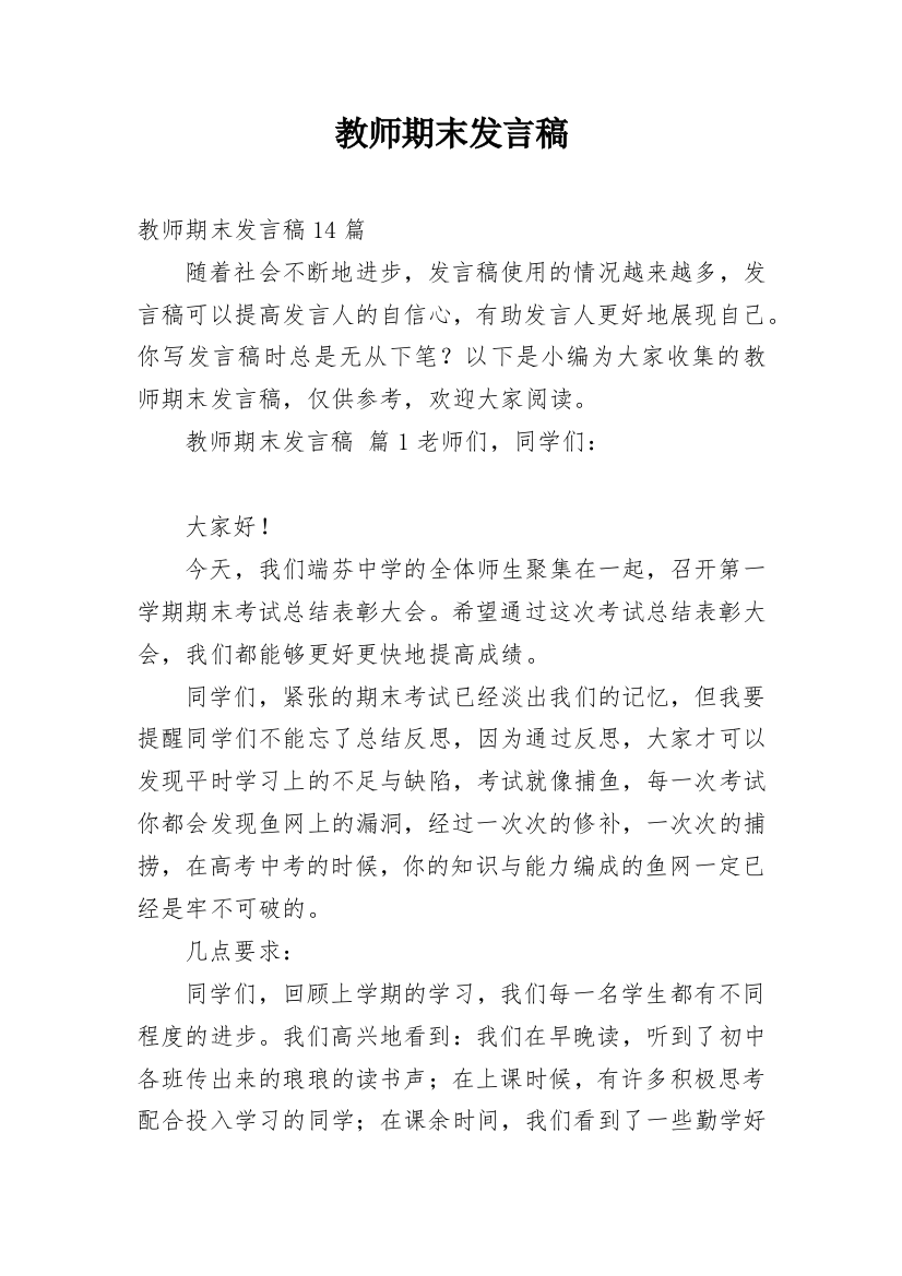 教师期末发言稿_3