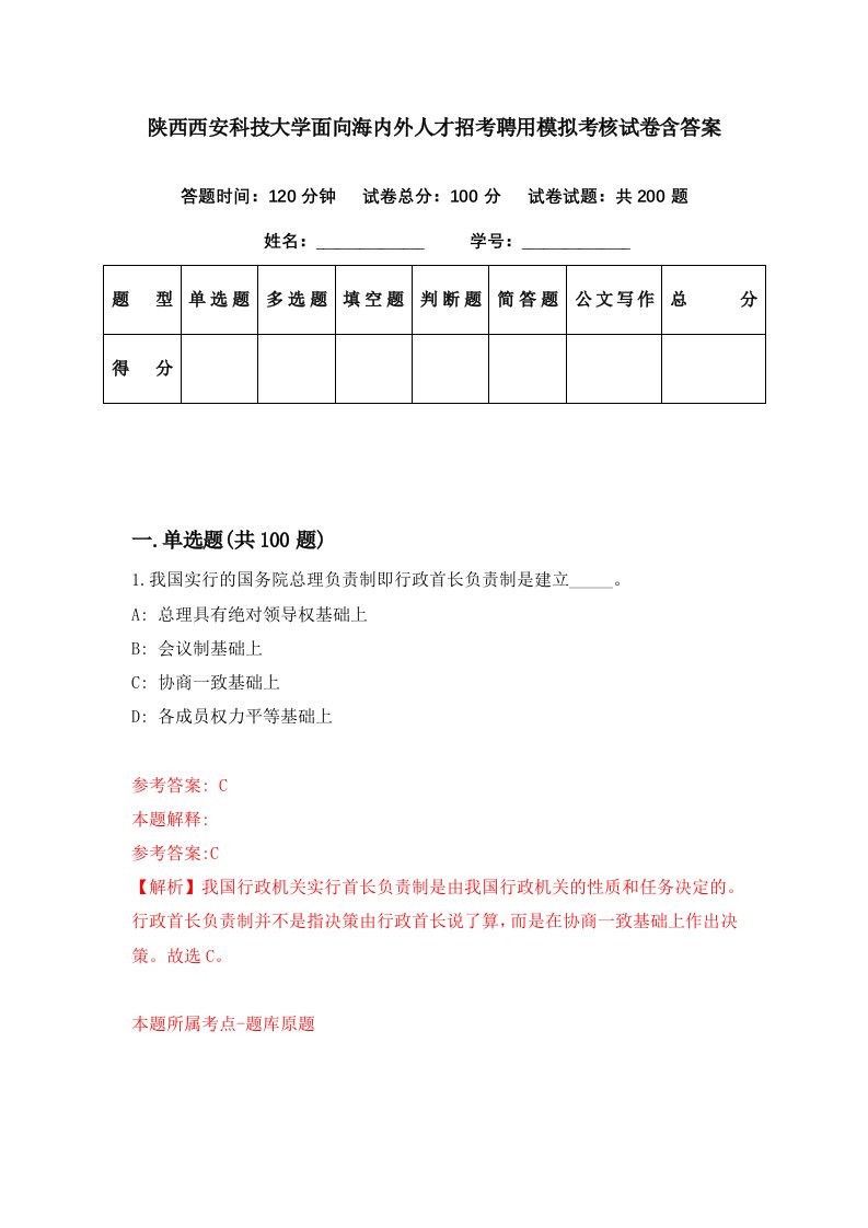 陕西西安科技大学面向海内外人才招考聘用模拟考核试卷含答案6