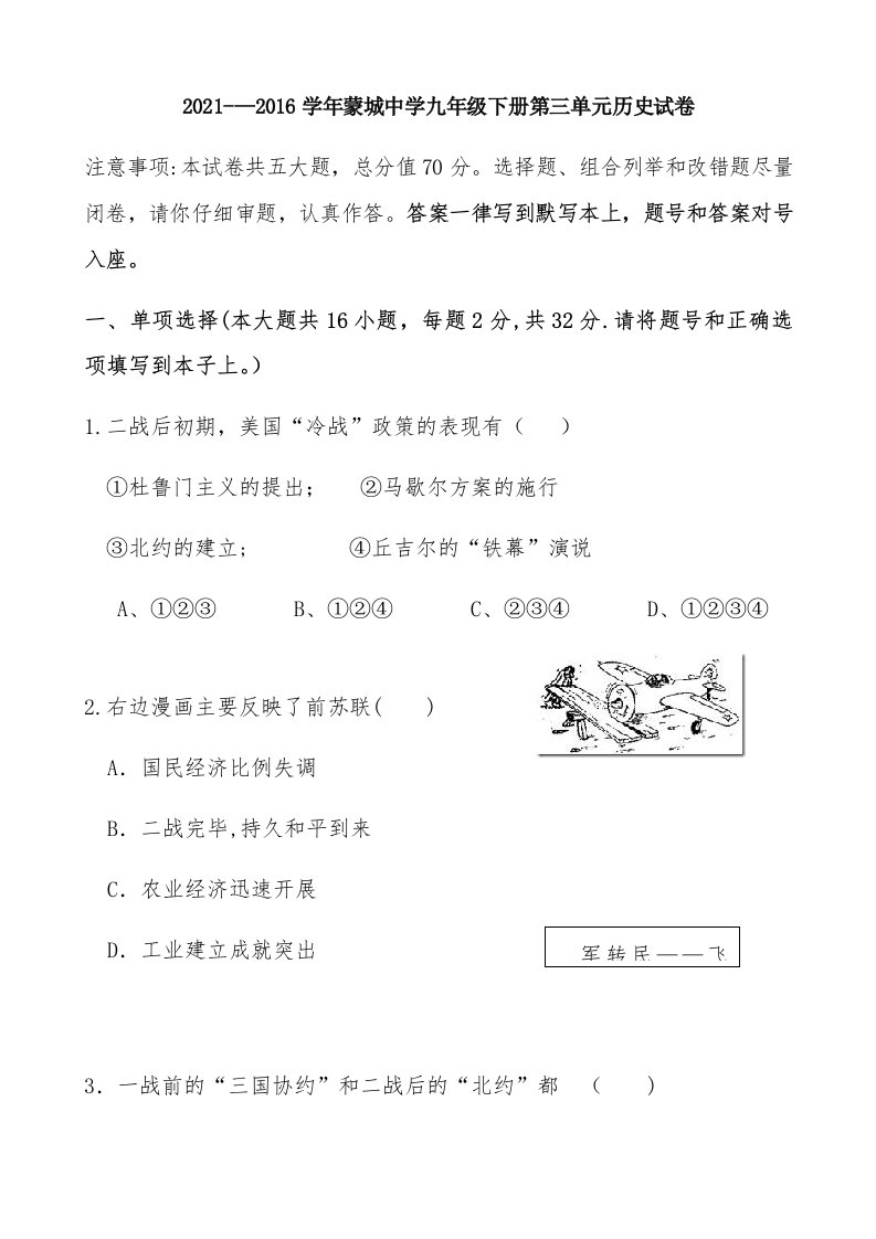 九年级历史下册第三单元试卷