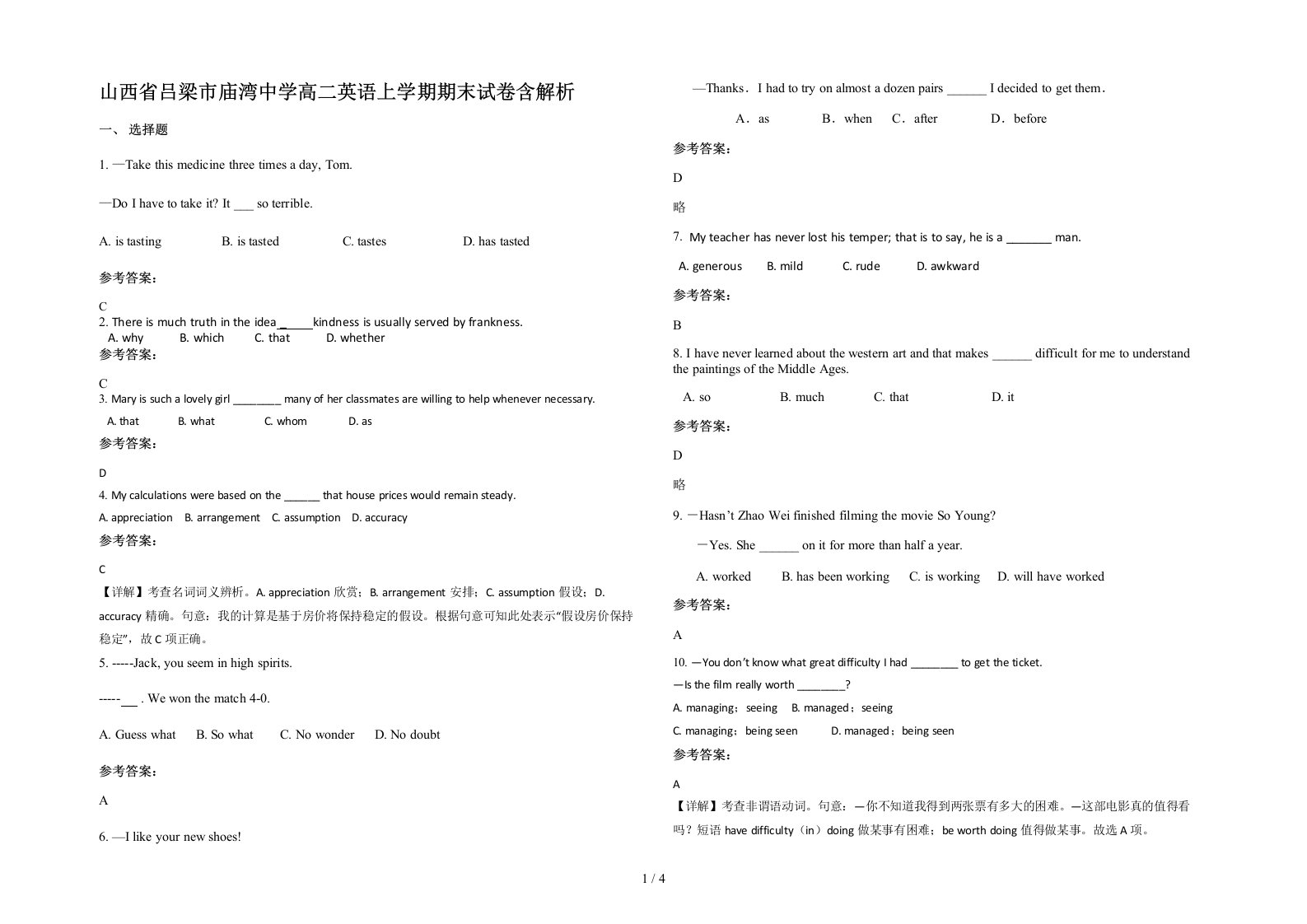 山西省吕梁市庙湾中学高二英语上学期期末试卷含解析