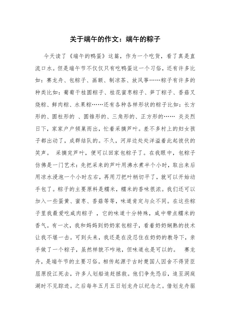 关于端午的作文：端午的粽子