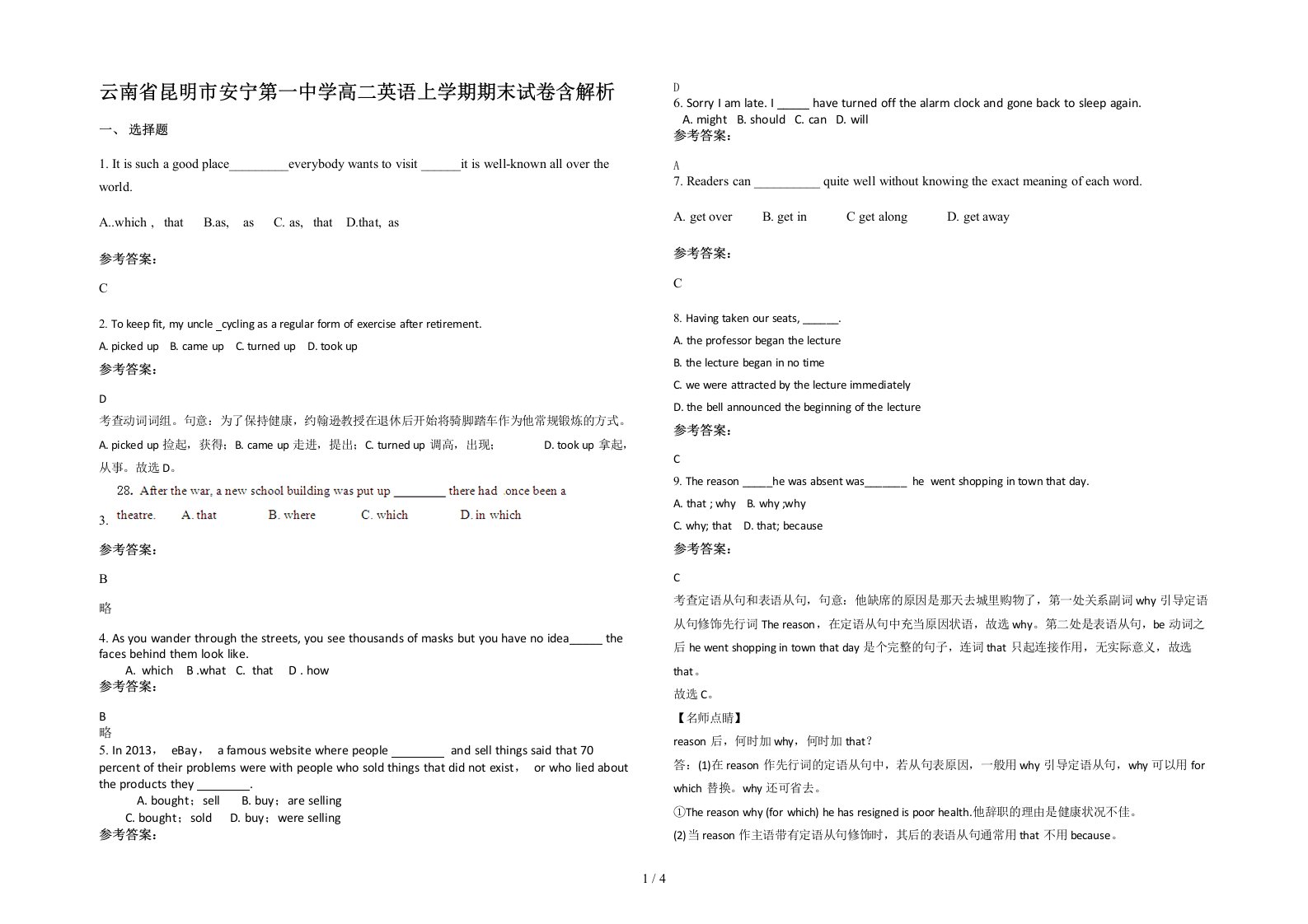 云南省昆明市安宁第一中学高二英语上学期期末试卷含解析