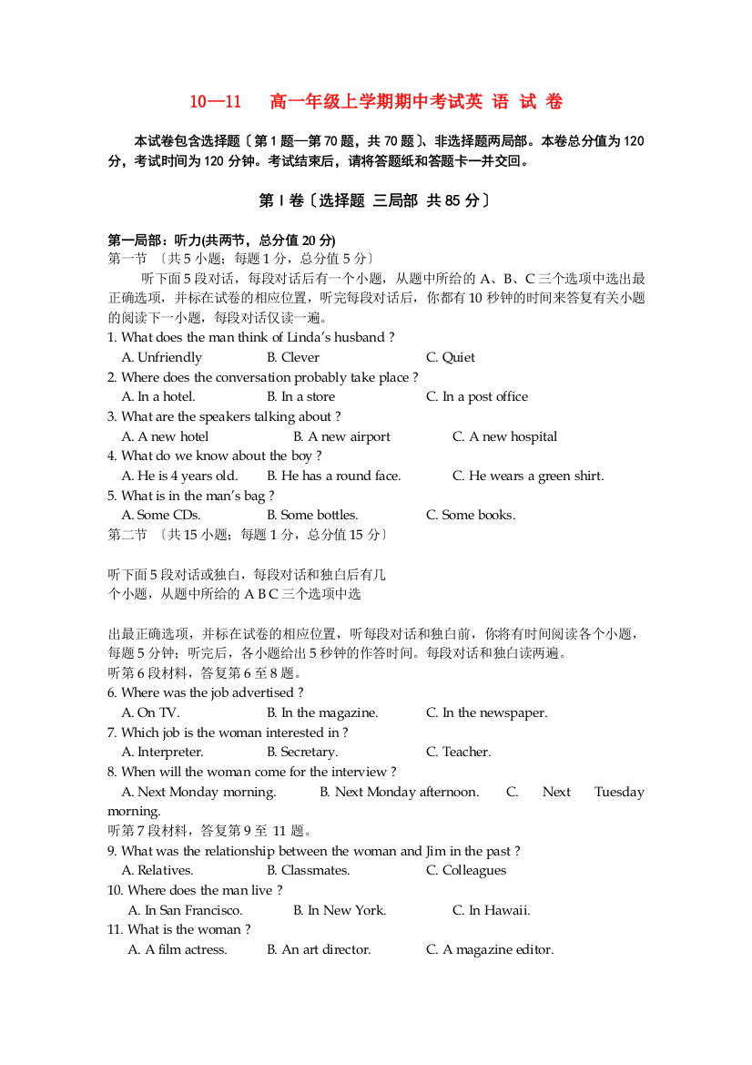 （整理版高中英语）高一年级上学期期中考试英语试卷