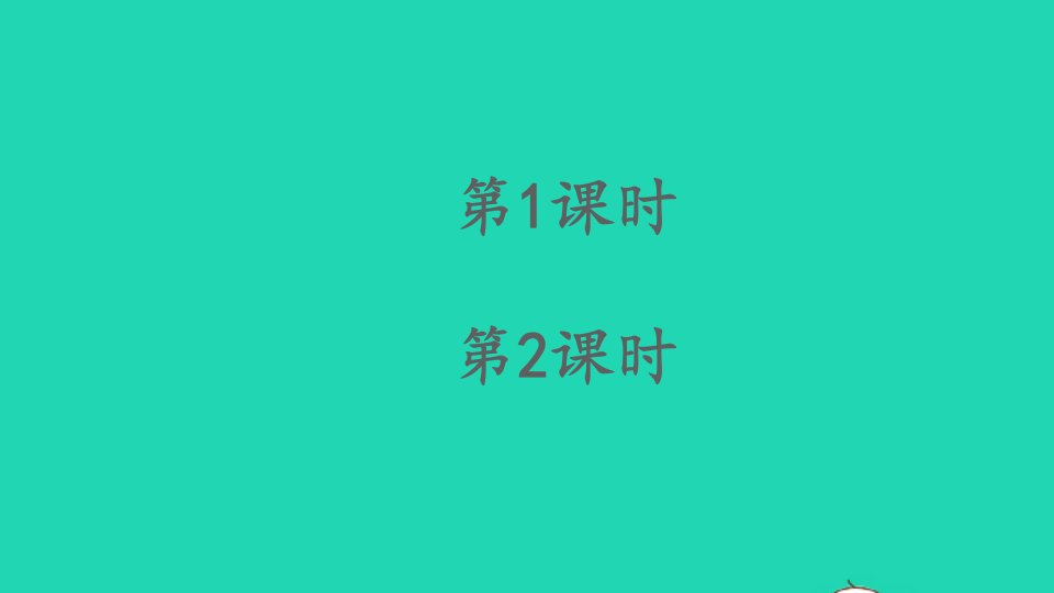 五年级语文上册第三单元9猎人海力布课件新人教版