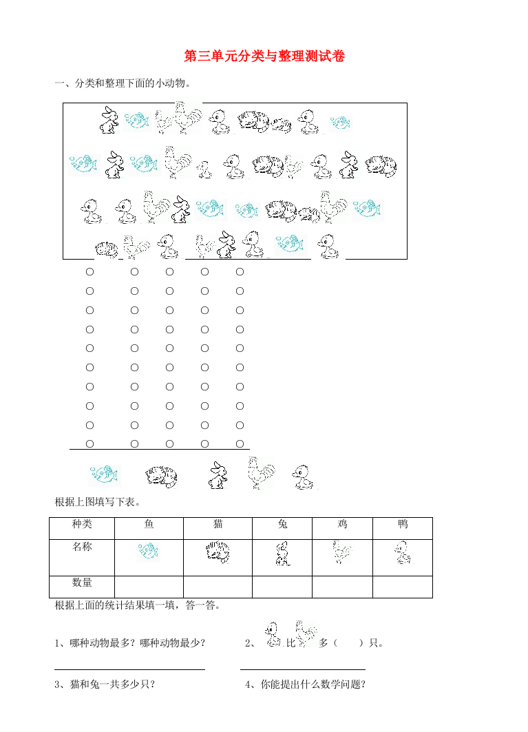 一年级数学下册