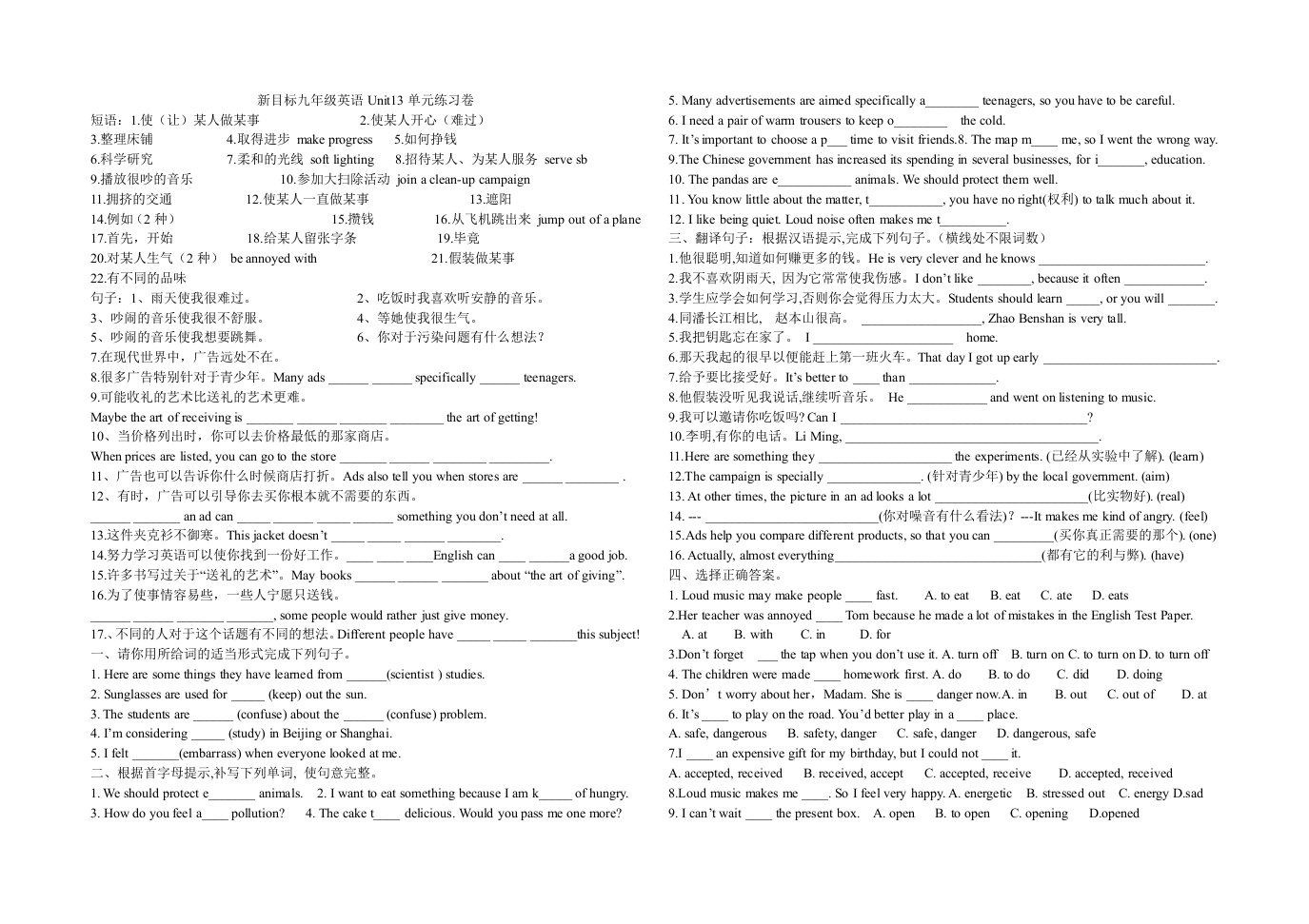 新目标九年级英语Unit13单元练习卷