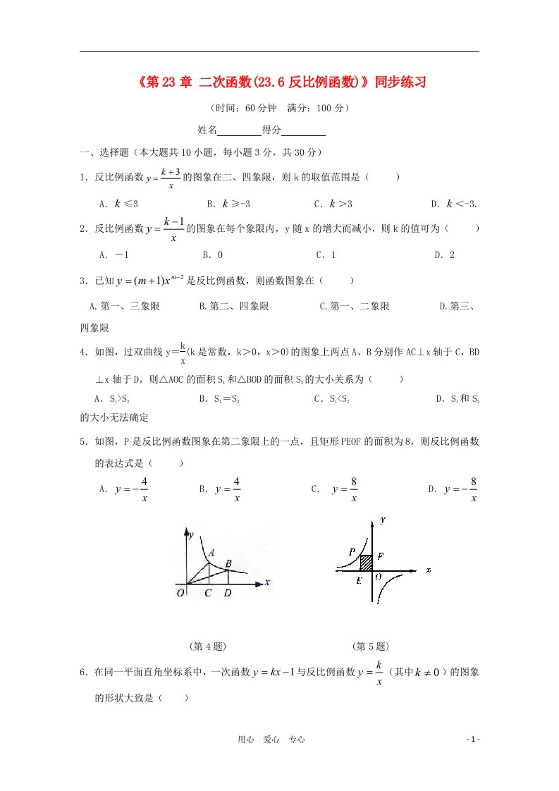 九年级数学上册反比例函数同步练习2冀教版