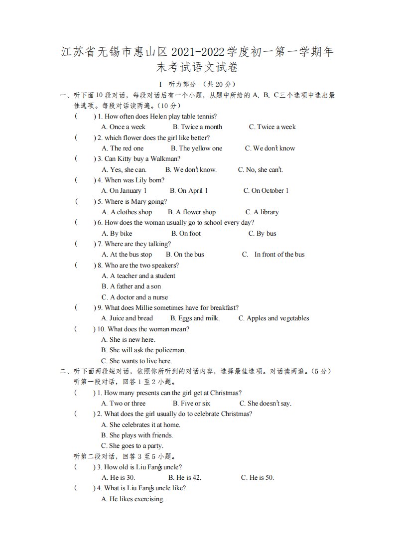 江苏省无锡市惠山区2021-2022学度初一第一学期年末考试语文试卷