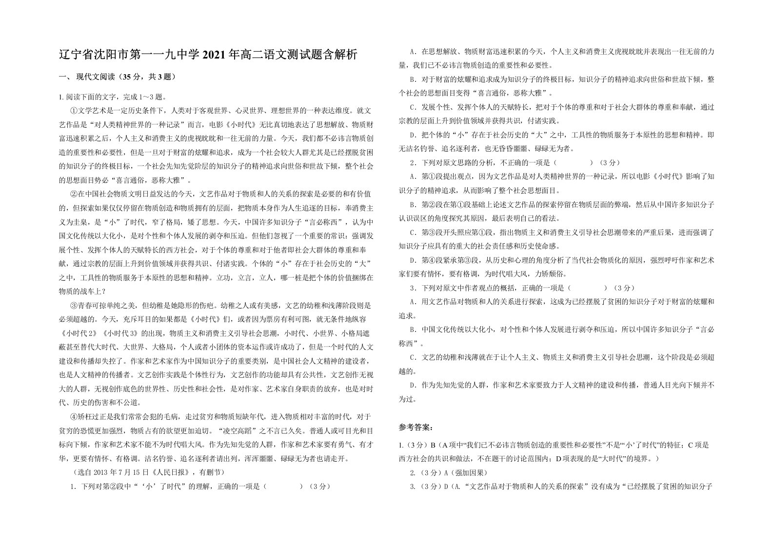 辽宁省沈阳市第一一九中学2021年高二语文测试题含解析