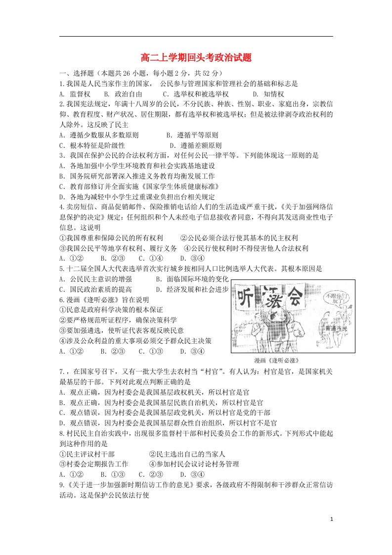 浙江省绍兴一中高二政治上学期回头考试题新人教版