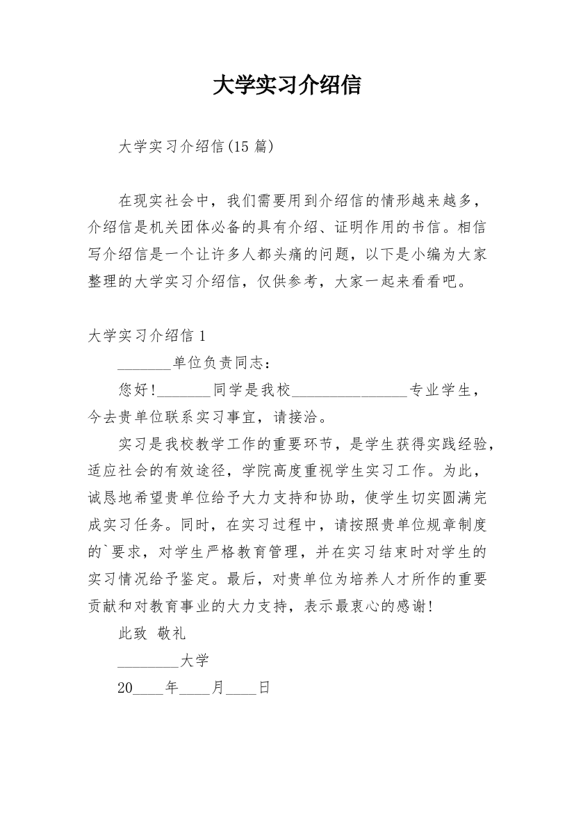 大学实习介绍信_3