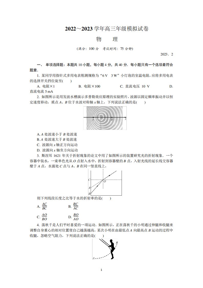 2023学年高三下学期2月开学摸底考试物理试卷及参考答案