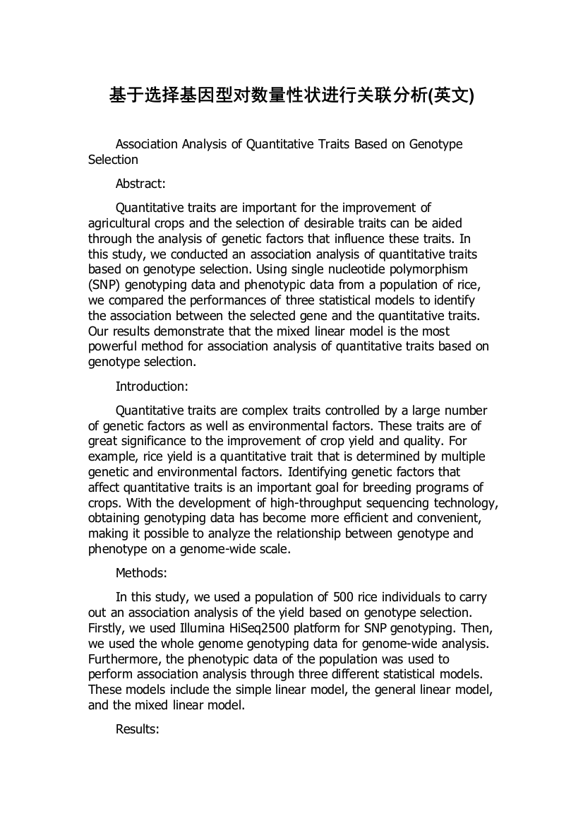 基于选择基因型对数量性状进行关联分析(英文)