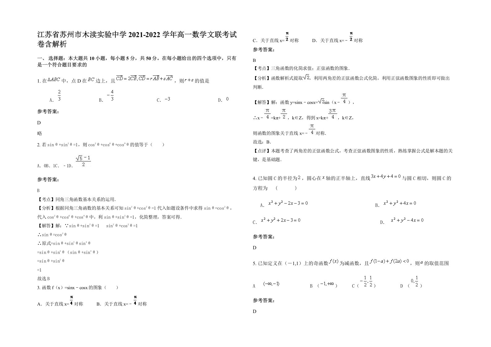 江苏省苏州市木渎实验中学2021-2022学年高一数学文联考试卷含解析