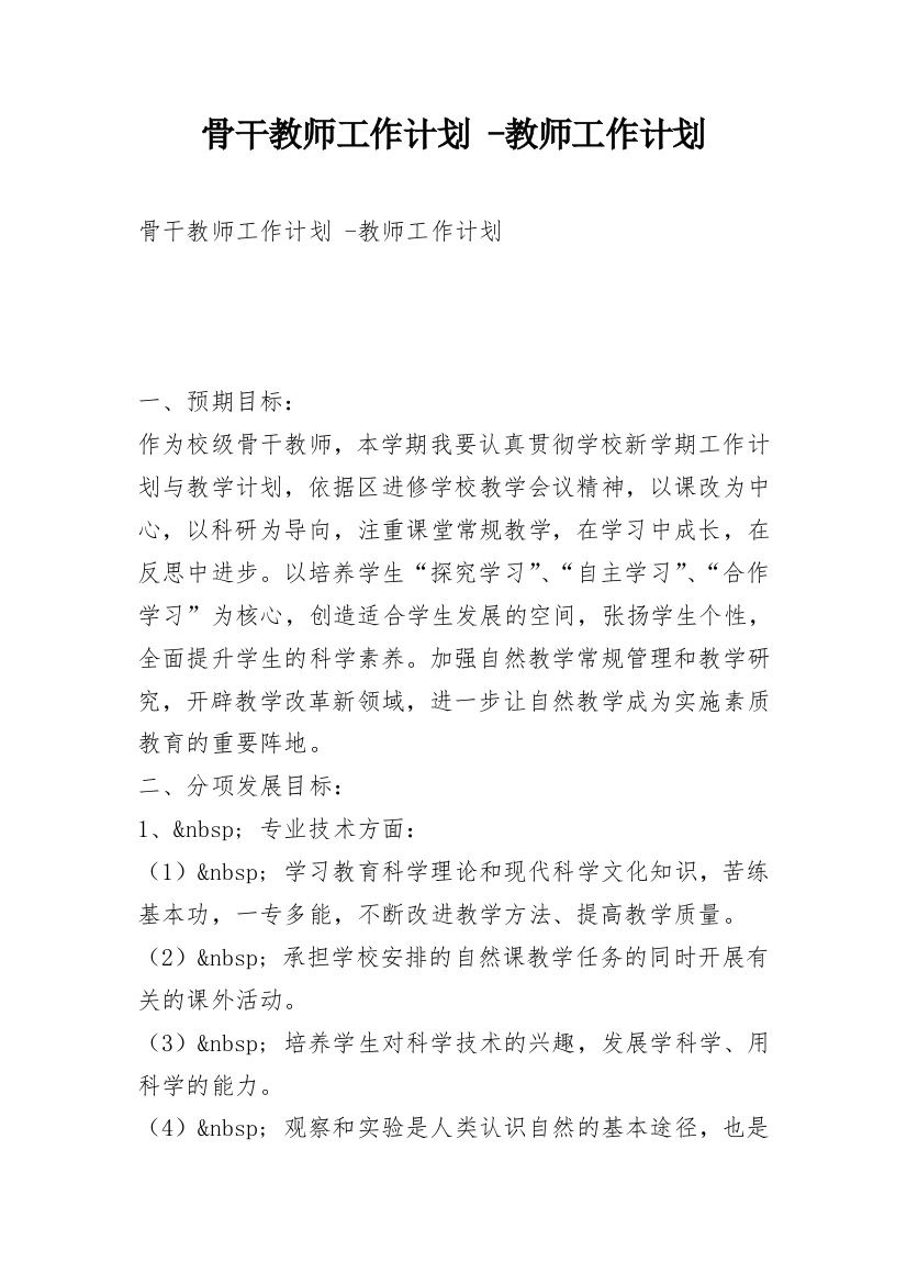 骨干教师工作计划