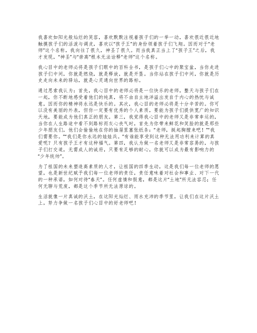 我心目中的老师公众演讲