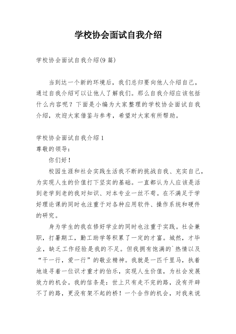 学校协会面试自我介绍_5