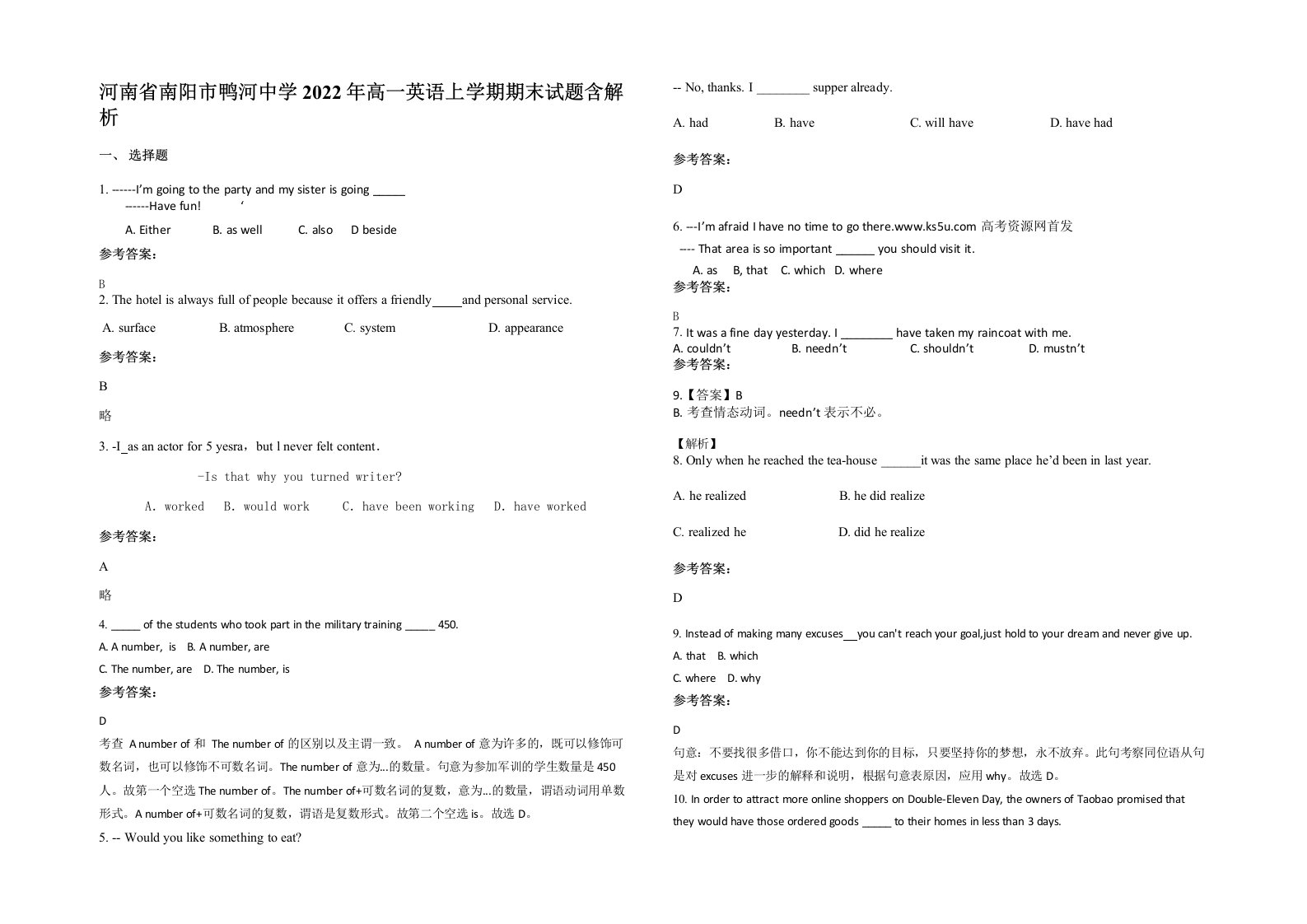 河南省南阳市鸭河中学2022年高一英语上学期期末试题含解析