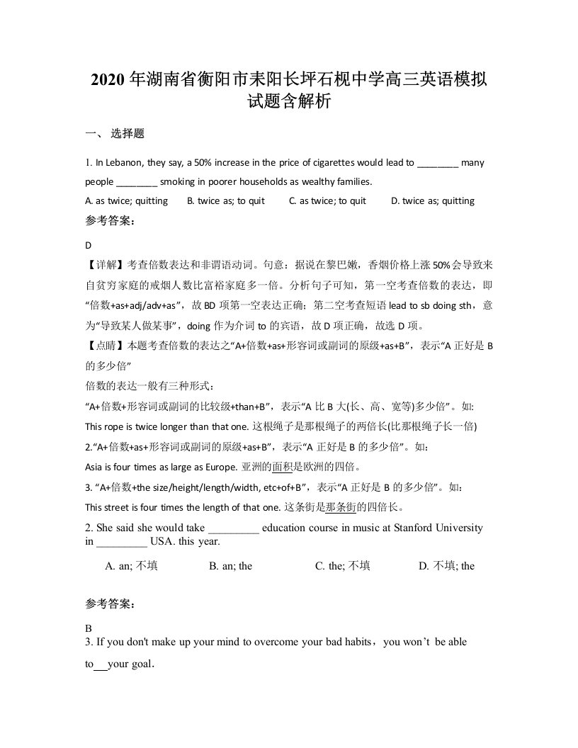 2020年湖南省衡阳市耒阳长坪石枧中学高三英语模拟试题含解析