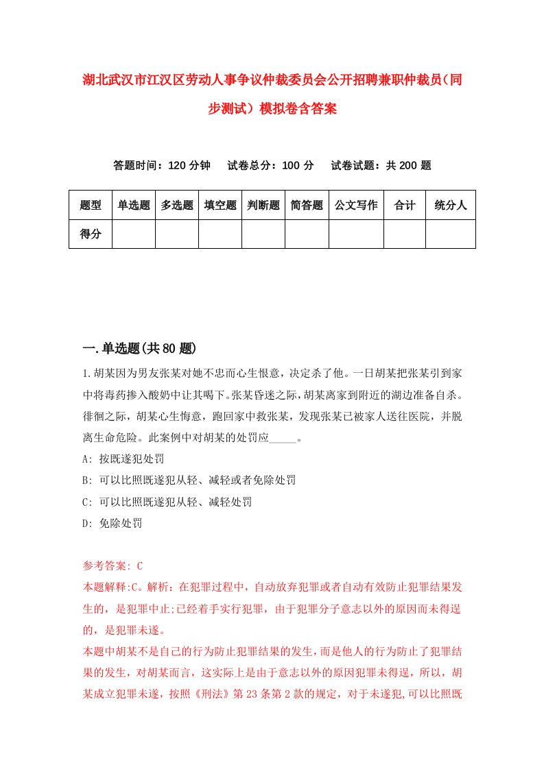 湖北武汉市江汉区劳动人事争议仲裁委员会公开招聘兼职仲裁员同步测试模拟卷含答案3