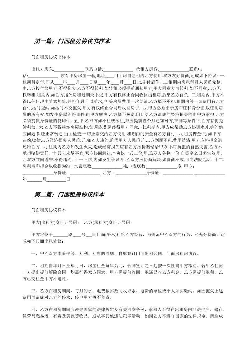 门面租房协议书样本[修改版]