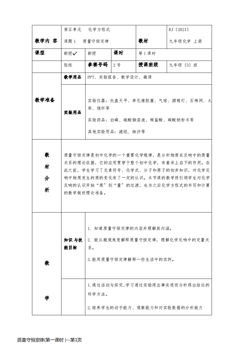 质量守恒定律(第一课时