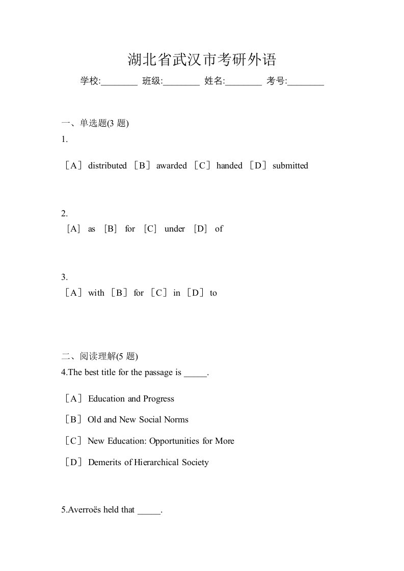 湖北省武汉市考研外语