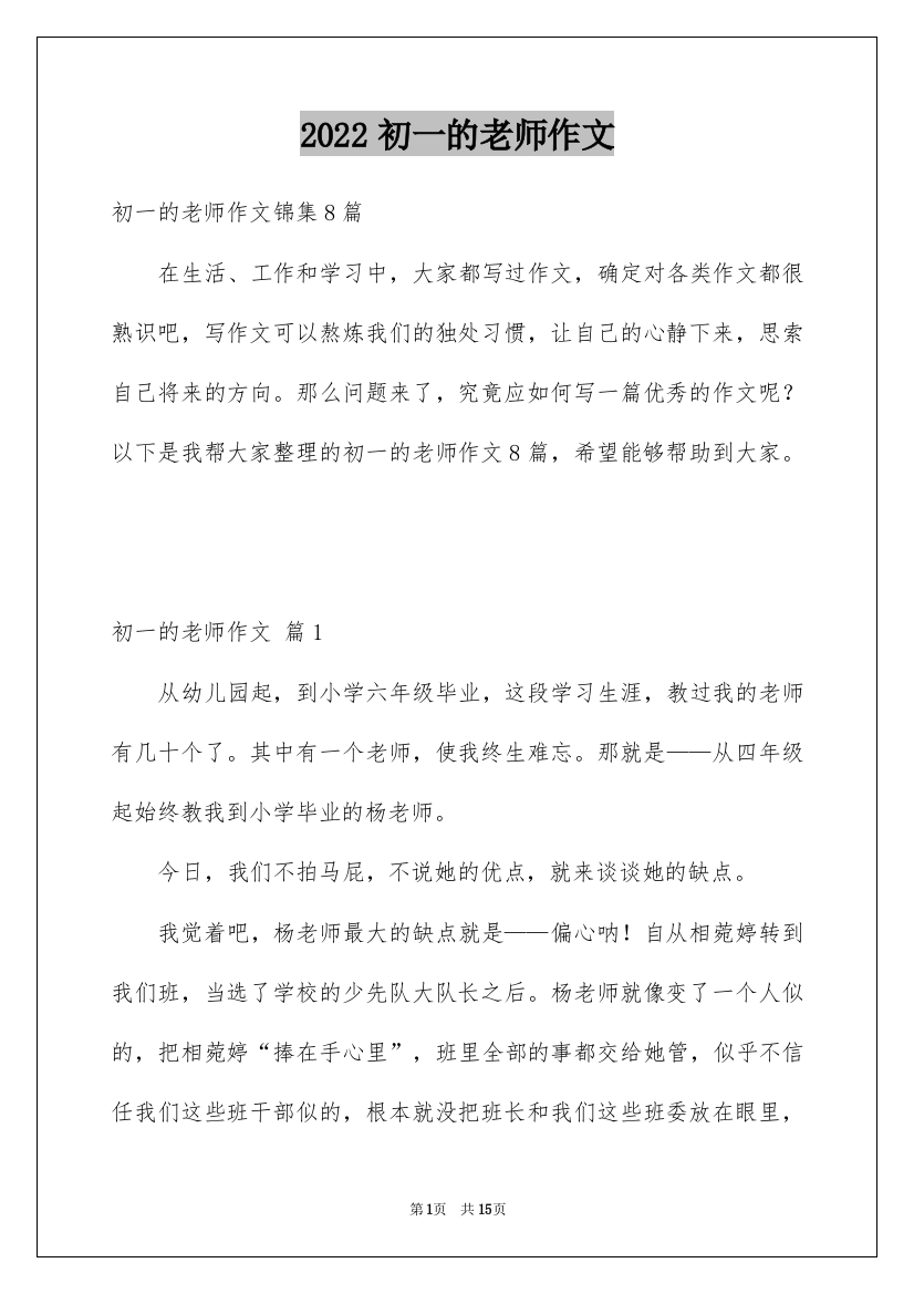 2022初一的老师作文_180