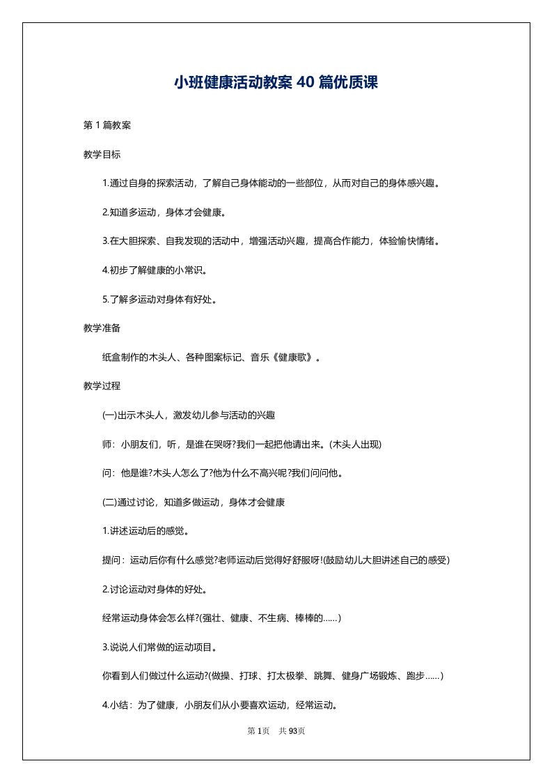 小班健康活动教案40篇优质课