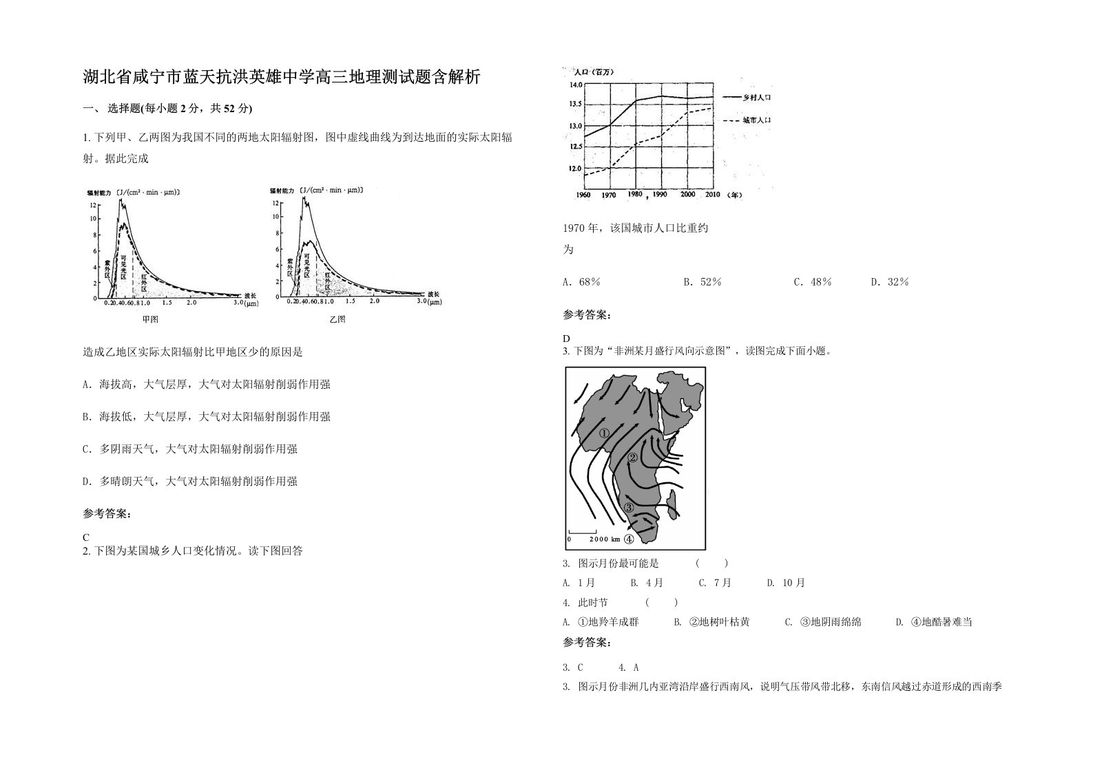 湖北省咸宁市蓝天抗洪英雄中学高三地理测试题含解析