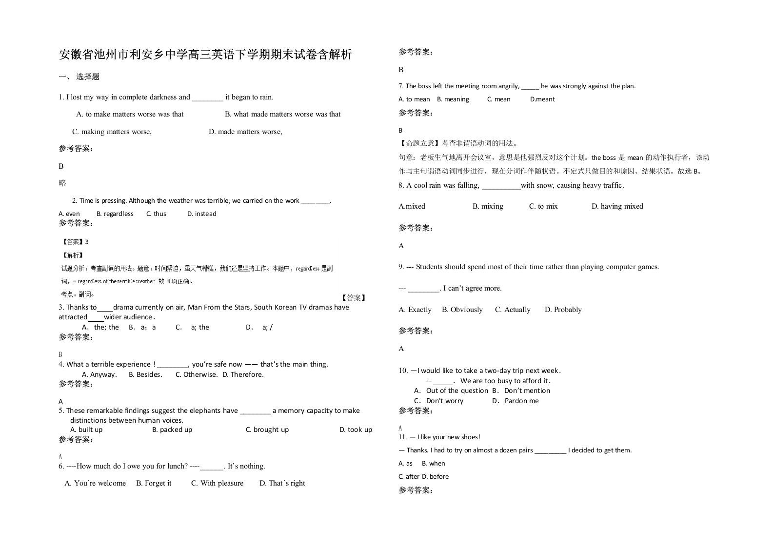 安徽省池州市利安乡中学高三英语下学期期末试卷含解析