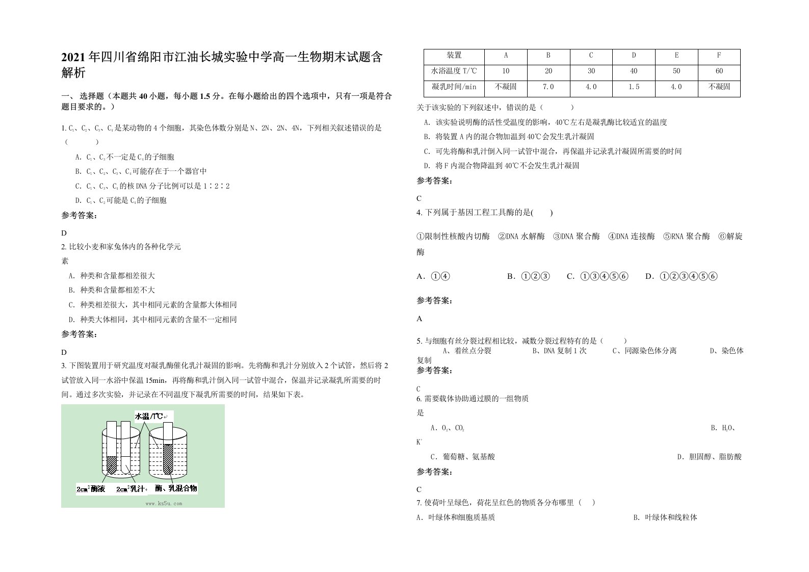 2021年四川省绵阳市江油长城实验中学高一生物期末试题含解析