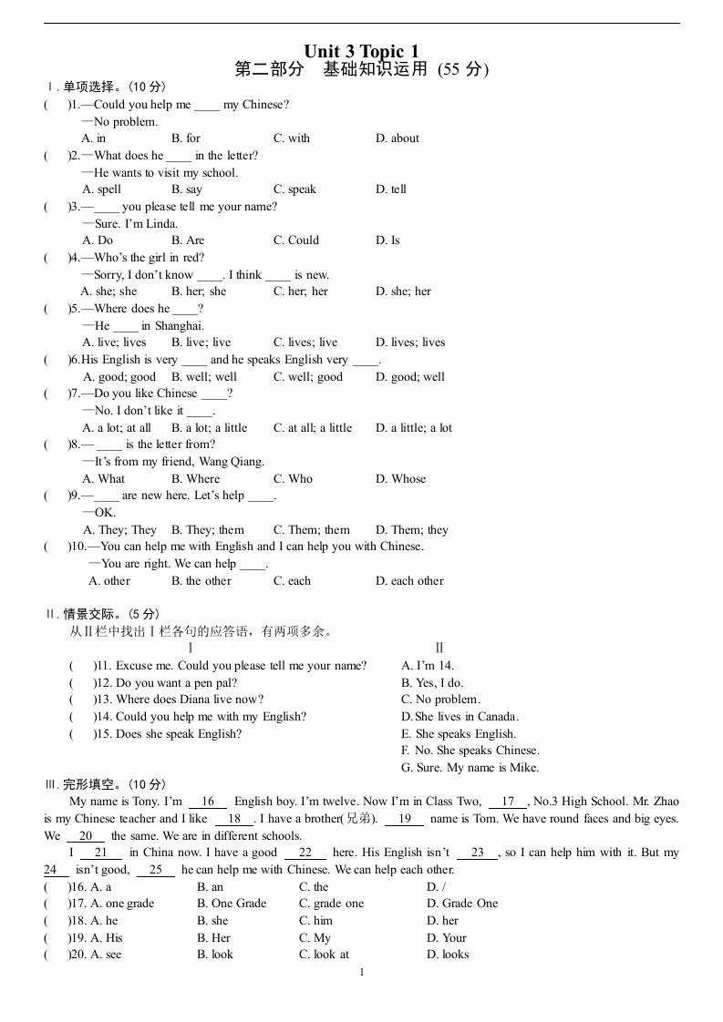 新版仁爱英语七年级上册Unit3topic1-2-3同步练习