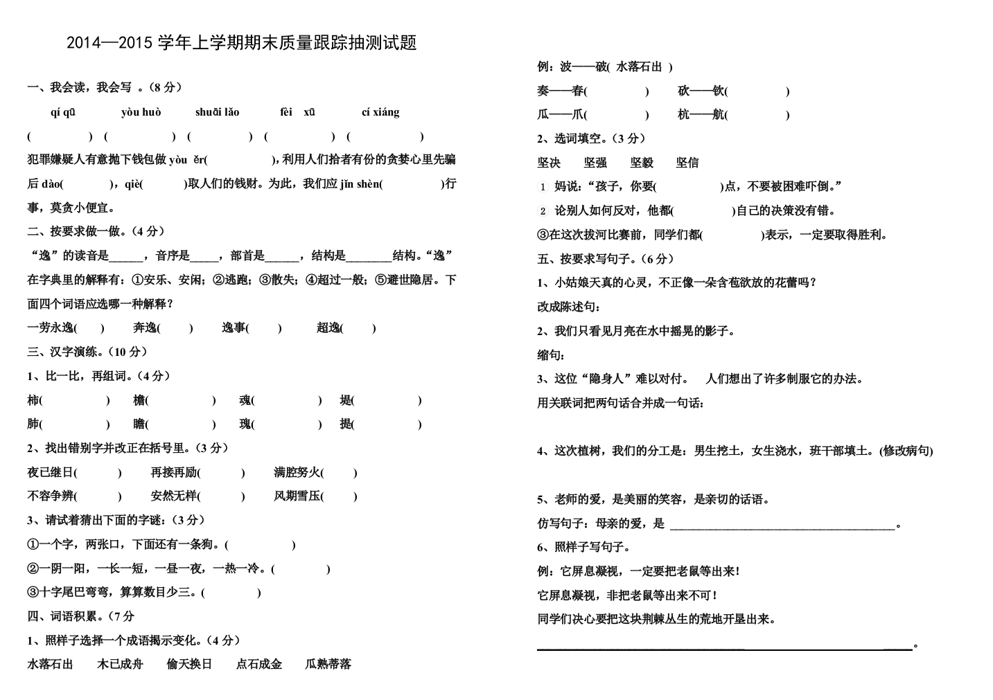 【小学中学教育精选】上学期五年级语文期末质量跟踪抽测试题