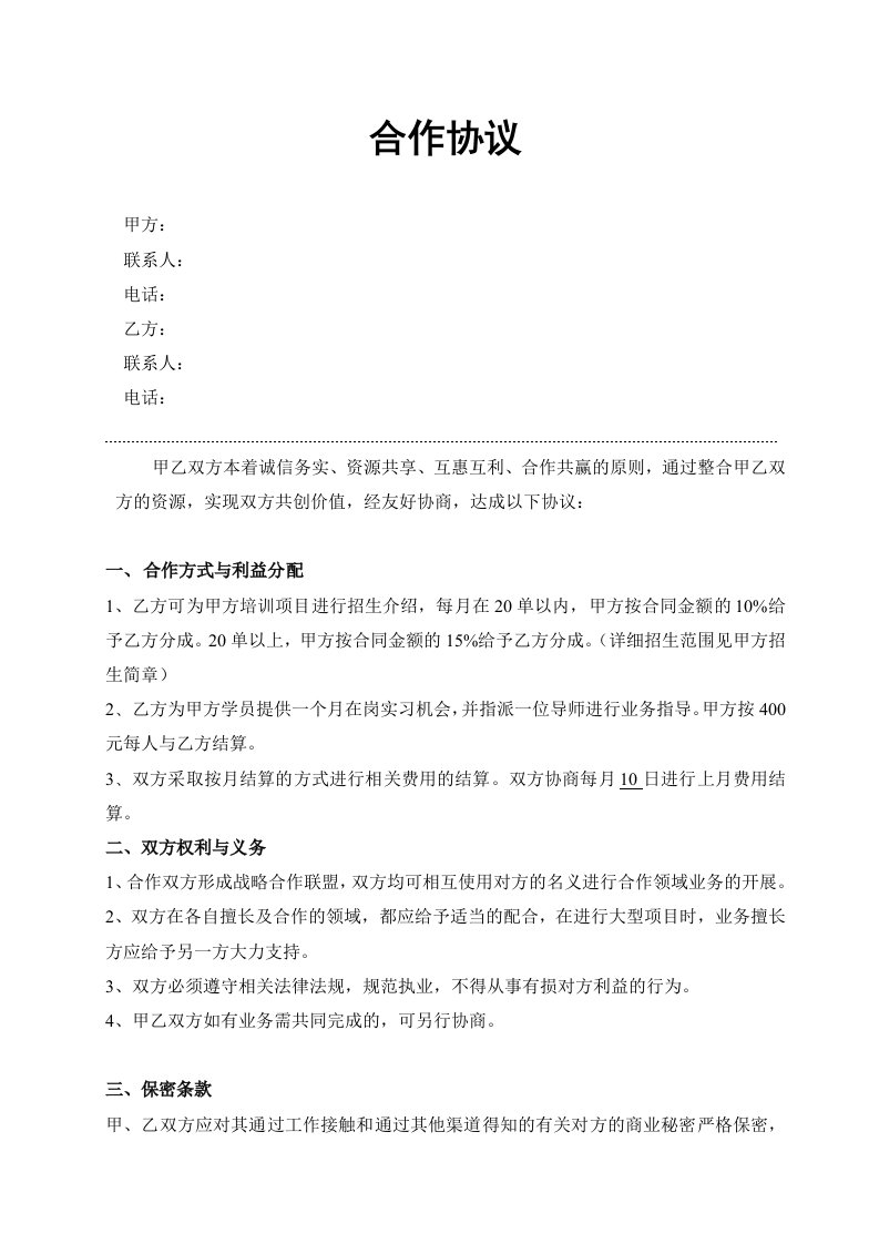 培训会计企业合作协议书