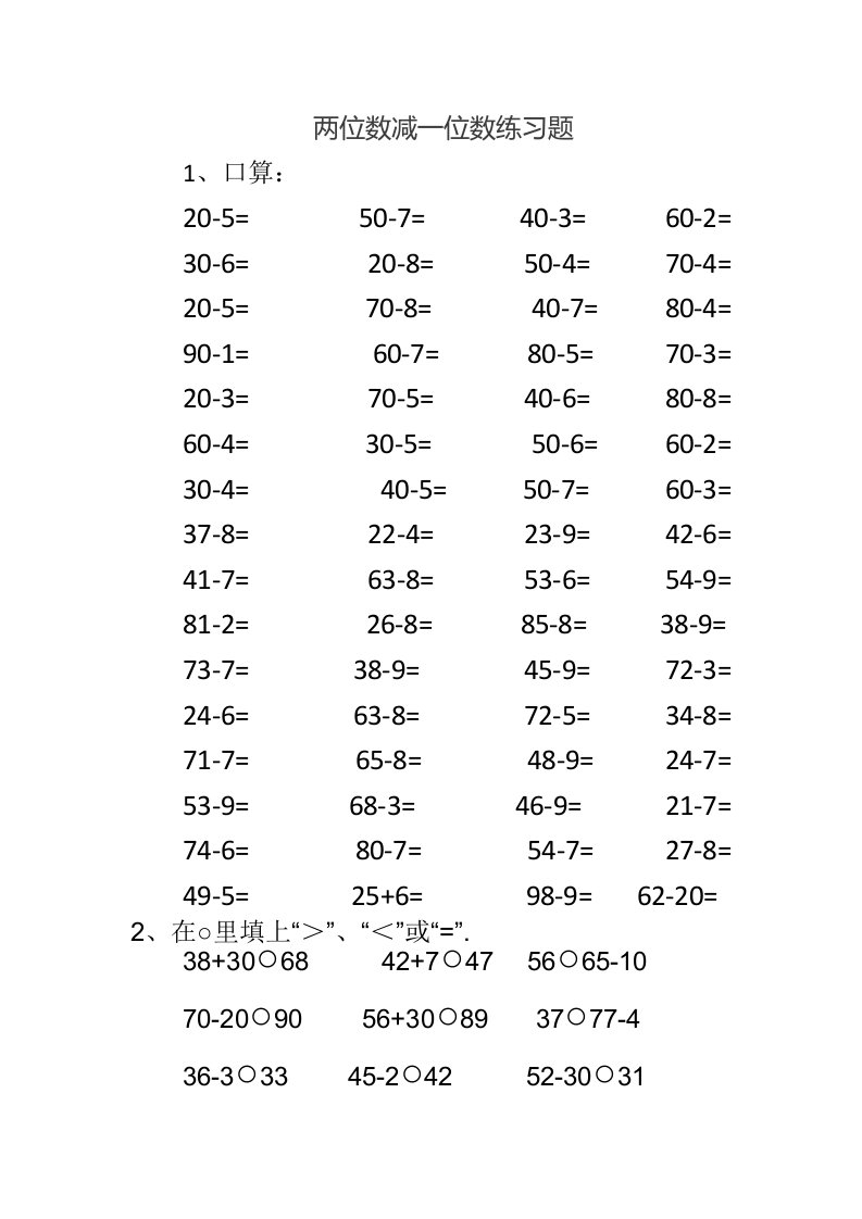 一年级下册数学两位数减一位数练习题