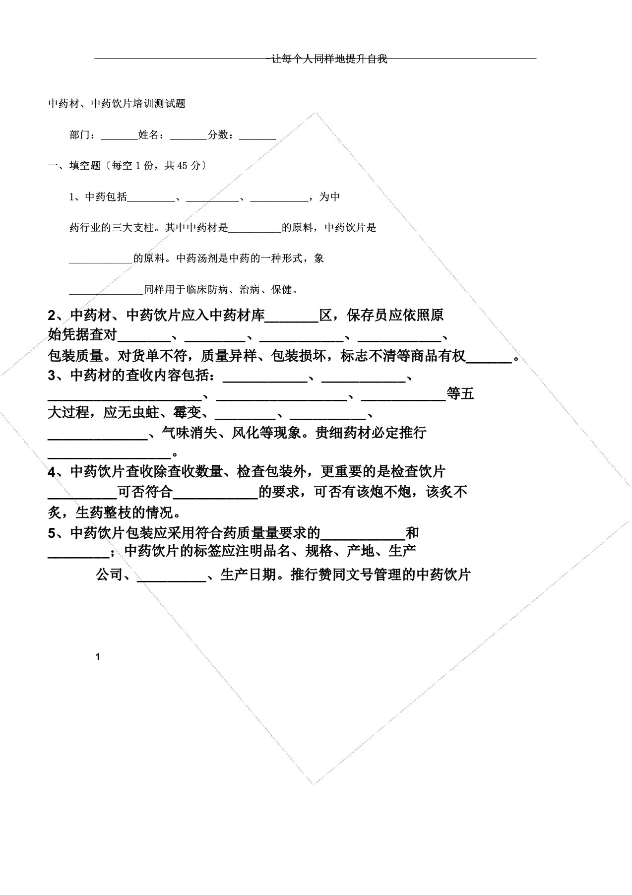 新版GSP中药材中药饮片知识培训试题