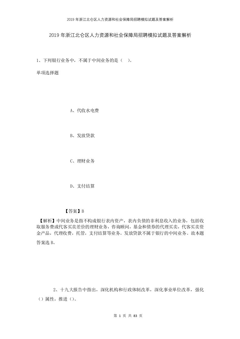 2019年浙江北仑区人力资源和社会保障局招聘模拟试题及答案解析