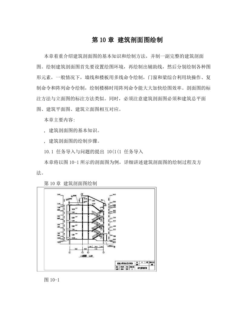 hghAAA第10章+建筑剖面图绘制