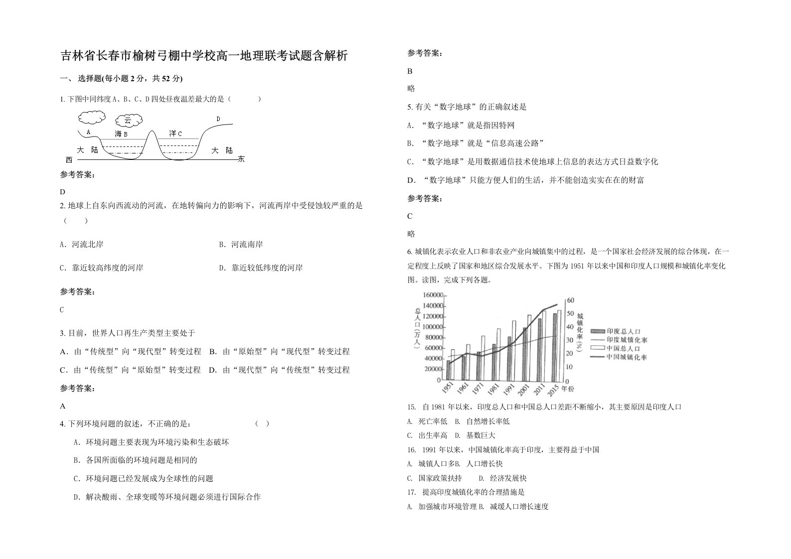 吉林省长春市榆树弓棚中学校高一地理联考试题含解析