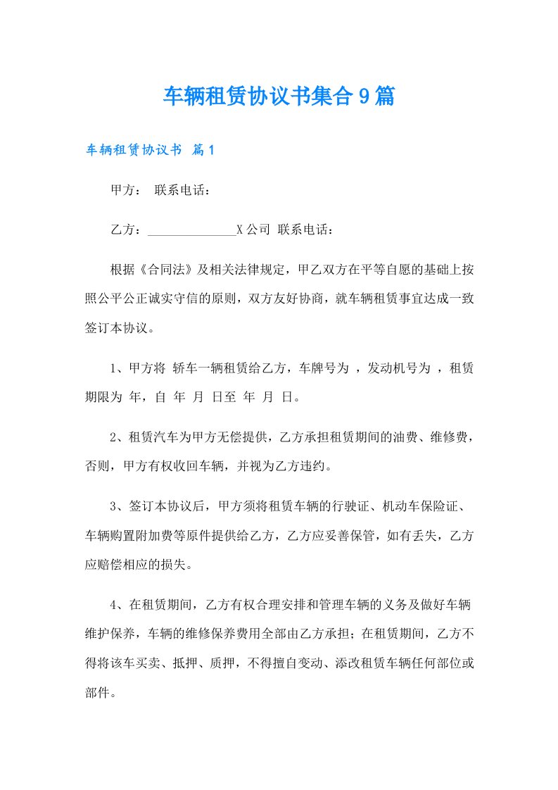 车辆租赁协议书集合9篇