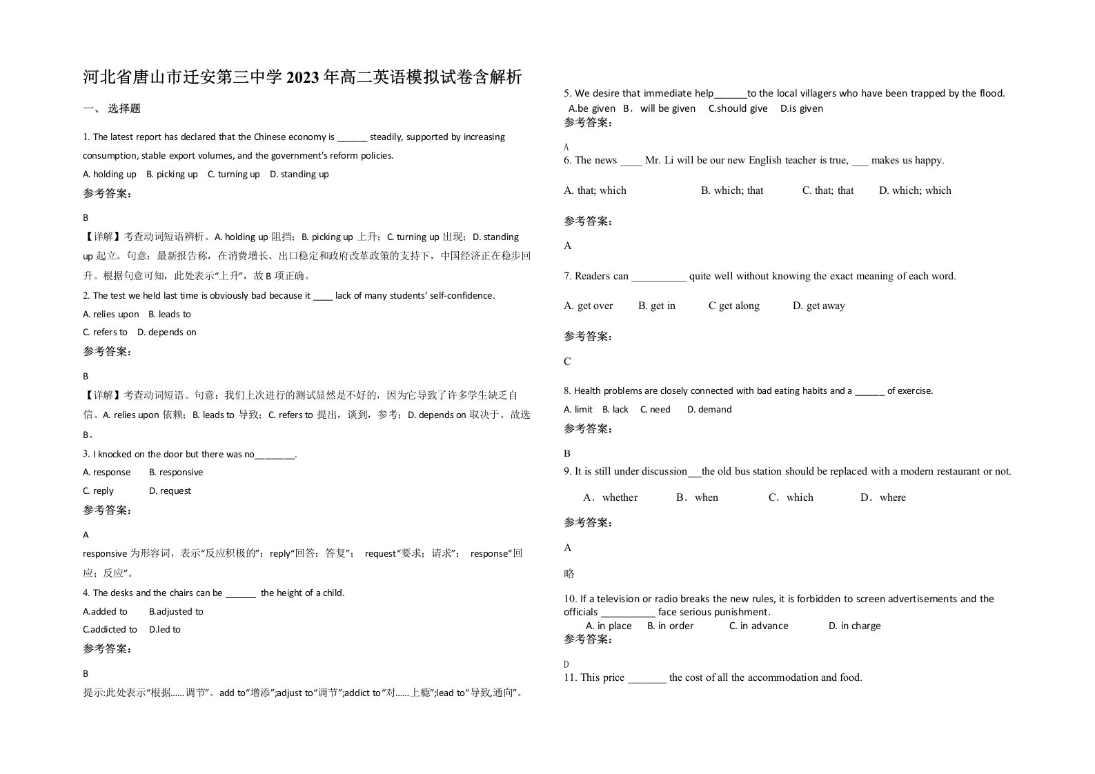 河北省唐山市迁安第三中学2023年高二英语模拟试卷含解析