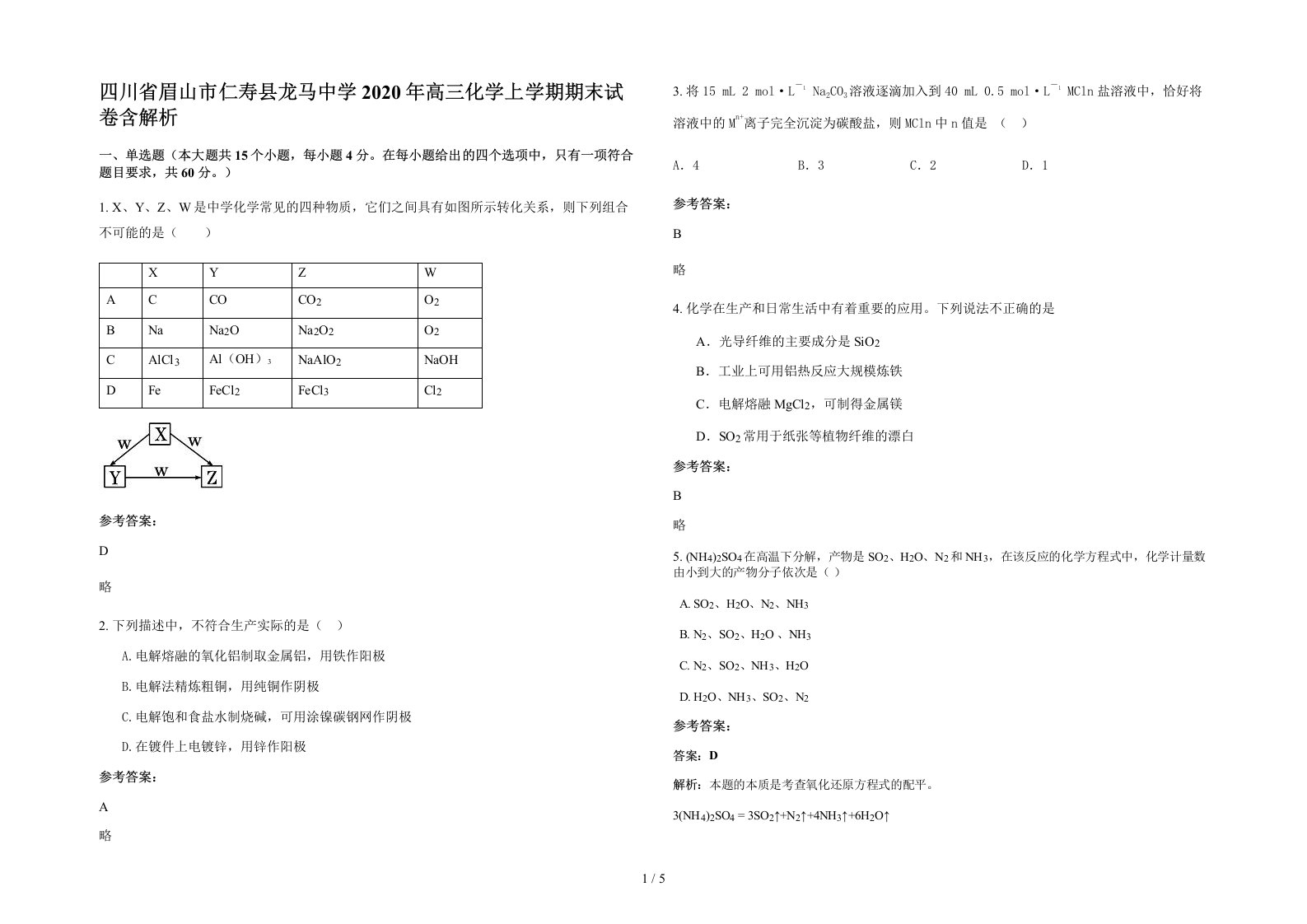 四川省眉山市仁寿县龙马中学2020年高三化学上学期期末试卷含解析