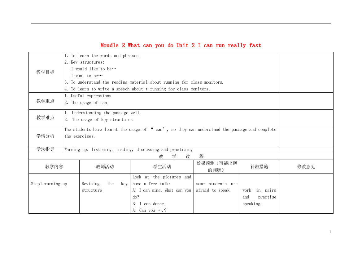 【小学中学教育精选】Moudle