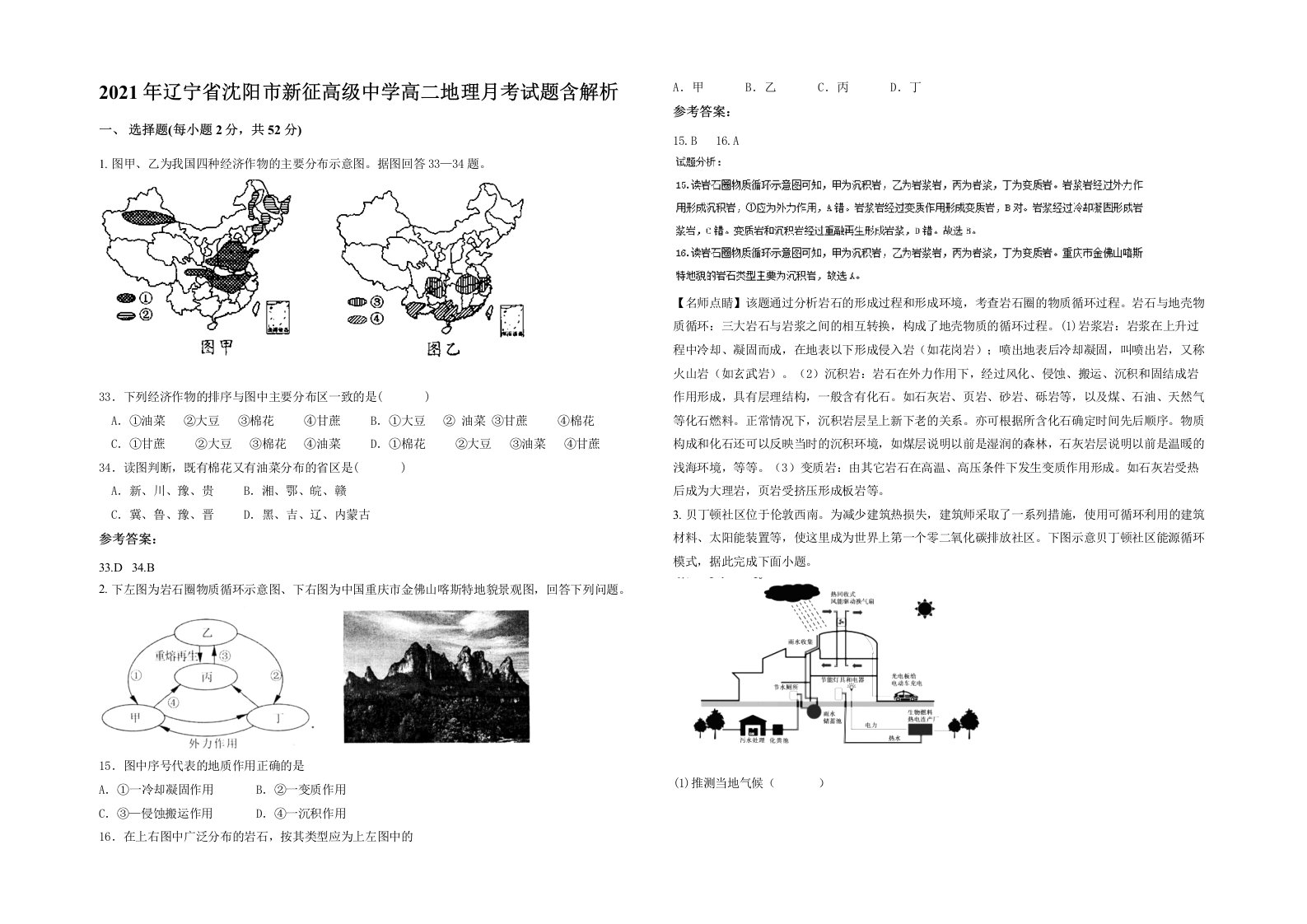 2021年辽宁省沈阳市新征高级中学高二地理月考试题含解析