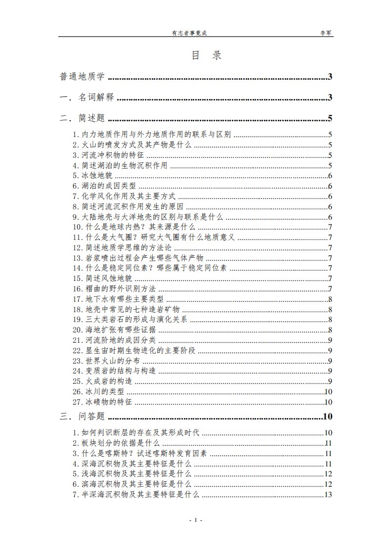 中科院普通地质学历年真题答案