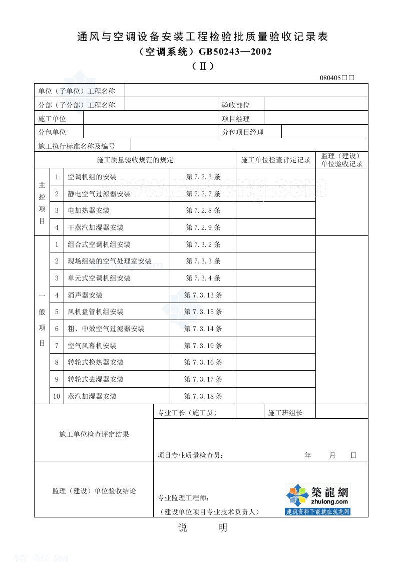 通风与空调设备安装工程检验批质量验收记录1secret