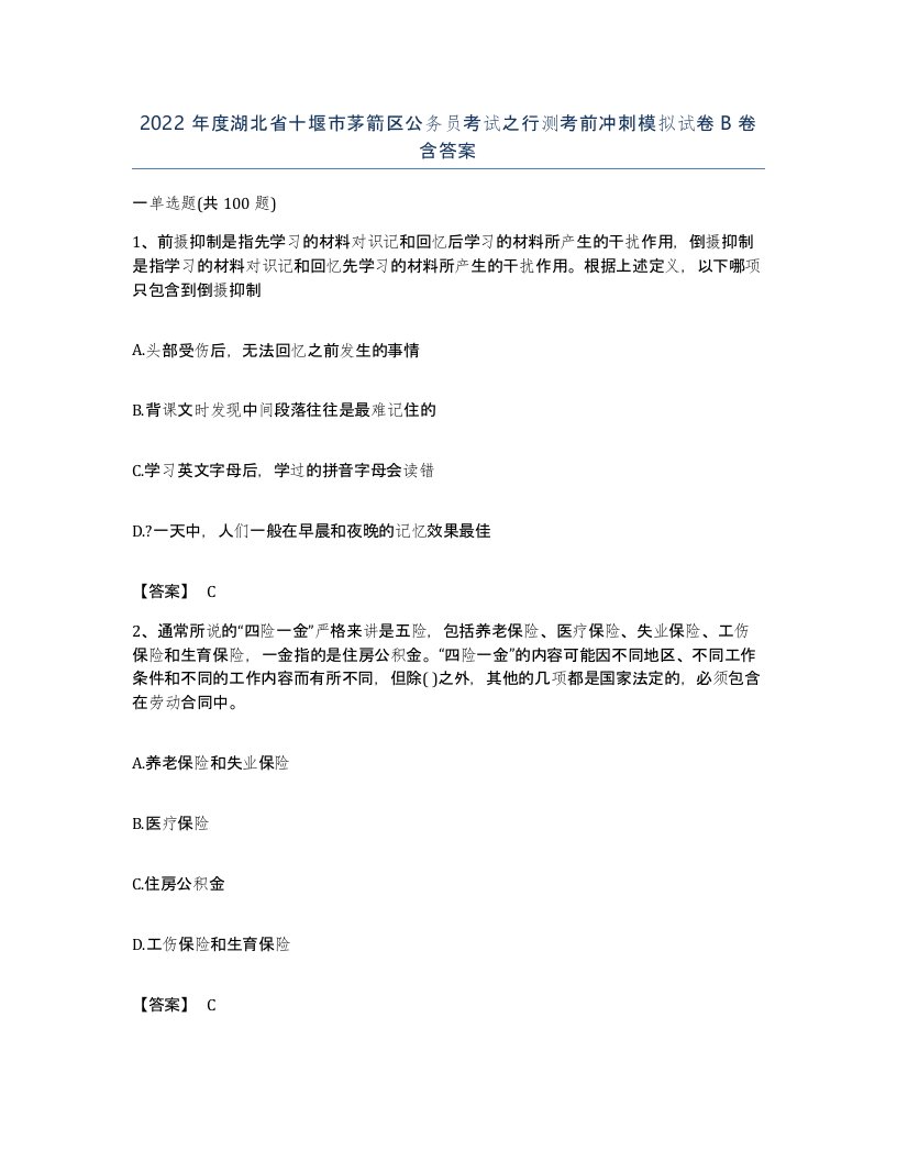 2022年度湖北省十堰市茅箭区公务员考试之行测考前冲刺模拟试卷B卷含答案