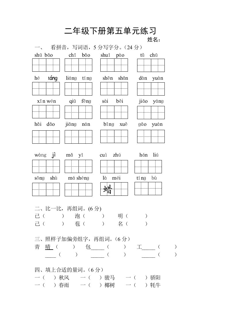 二年级上册第五单元练50zhang