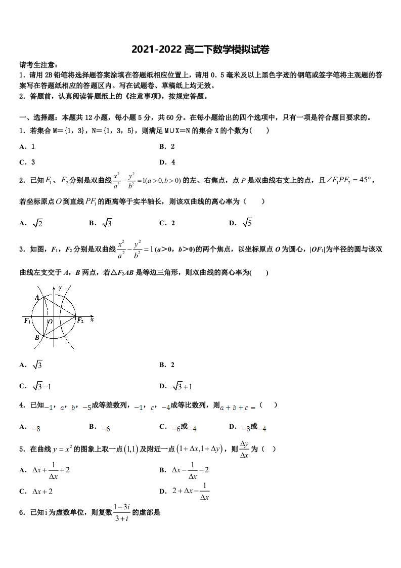 2021-2022学年华南师范大学附属中学高二数学第二学期期末学业质量监测模拟试题含解析